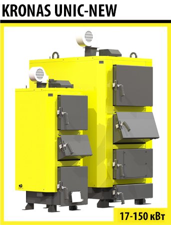 Твердотопливный котел Kronas Unic New 125