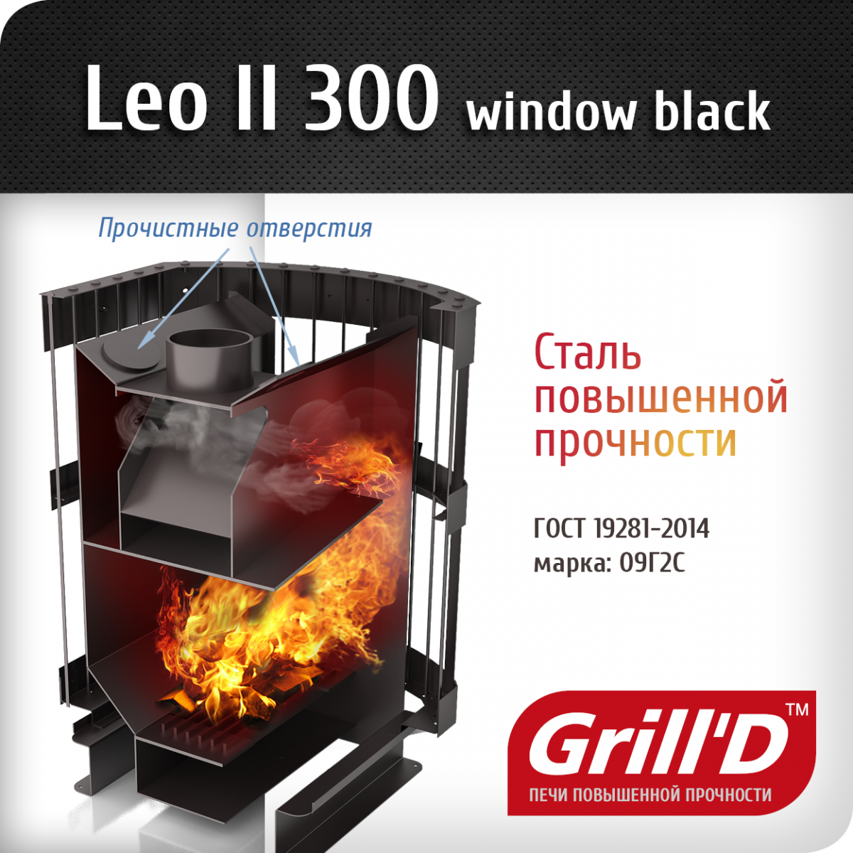 Банная печь Grill'D Leo II 300 Window black